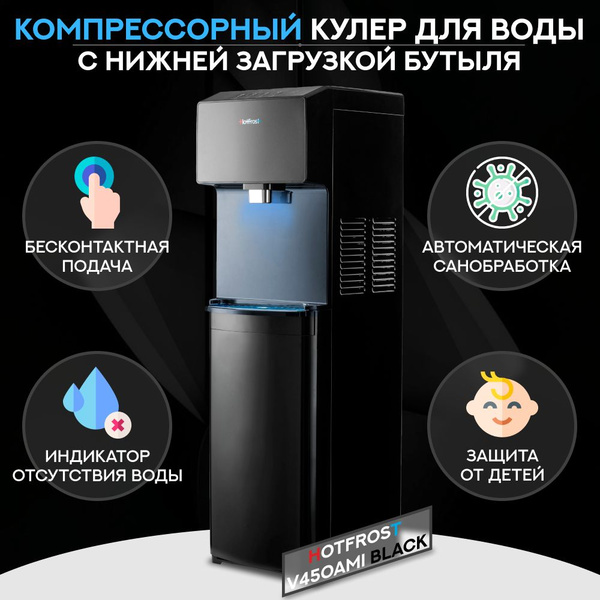 Кулер для воды напольный с охлаждением, нижней загрузкой, бесконтактной ...