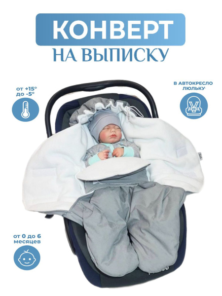 Конверт для новорожденного AUKA kids - купить с доставкой по выгодным ...