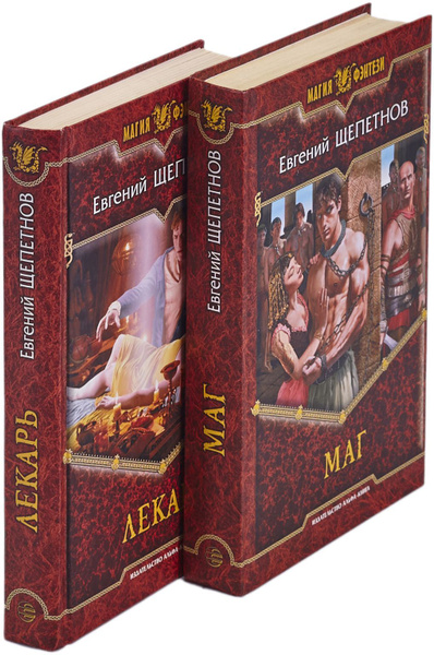Евгений Щепетнов. "Истринский цикл". Книга 1, 2 (комплект из 2 книг ...