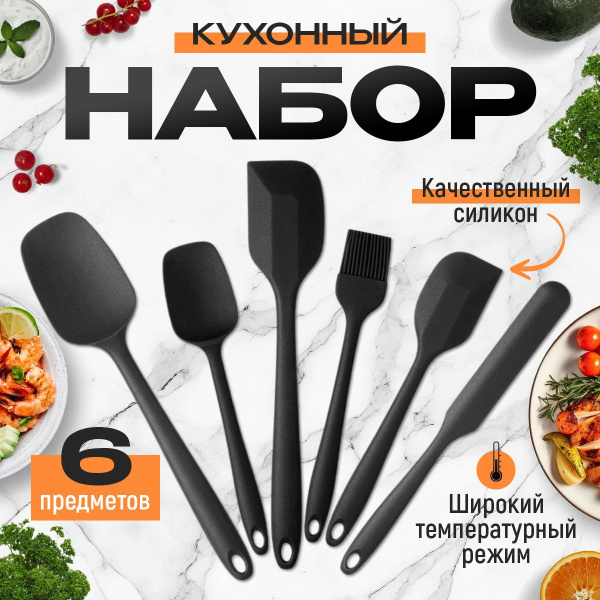Лопатки для кухни силиконовые,Набор из 6 предметов, Кулинарные приборы ...