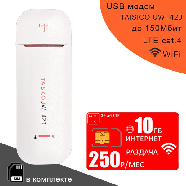 Беспроводной модем Taisico UWI-420 I сим карта МТС с интернетом и ...