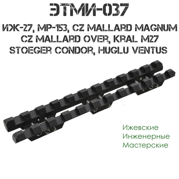 Характеристики Планка (Кронштейн) Вивера (Пикатини) стальная ИЖ-27 (МР ...