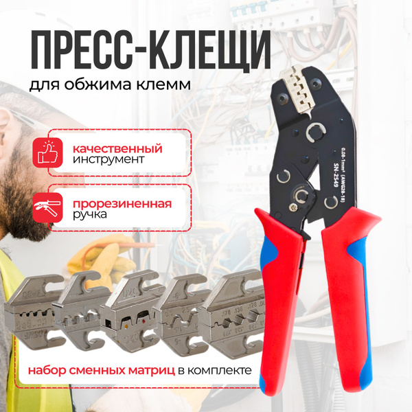 Кримпер, зажим пресса для обжима клемм с набором матриц в комплекте ...