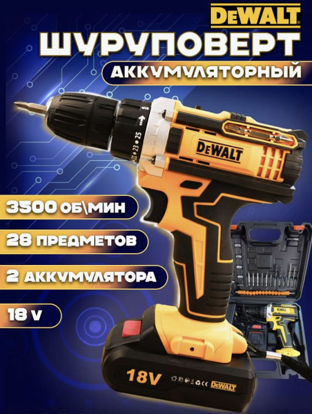 Шуруповерт DeWalt 18v аккумуляторный, дрель 18 вольт для ледобура, для ...