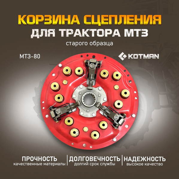 Корзина сцепления старого образца для трактора Беларус МТЗ-80 70 ...