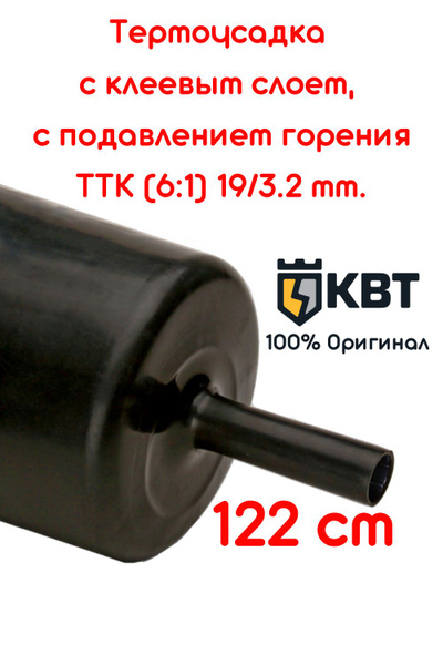 термоусадка для проводов, термоусадочная трубка с клеевым слоем ЧЕРНАЯ ...