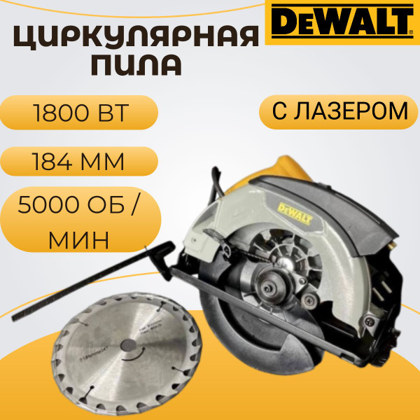 Циркулярка DeWalt/ циркулярная дисковая пила лазерная - купить в ...
