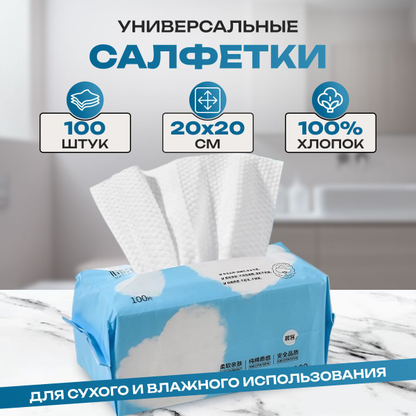 Одноразовые полотенца для лица из хлопка 100 шт. - купить с доставкой ...