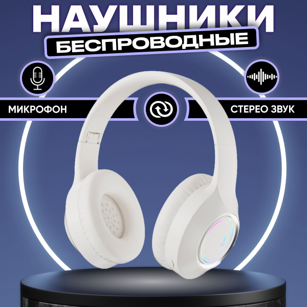 Наушники Полноразмерные TWS Блютуз gradGroup большие с проводом ...