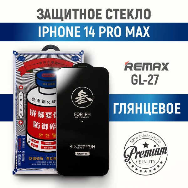 Защитное полноэкранное олеофобное стекло для iPhone 14 Pro Max - купить ...