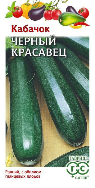 Кабачки Гавриш Кабачок Черный красавец 2 г - купить по выгодным ценам в ...
