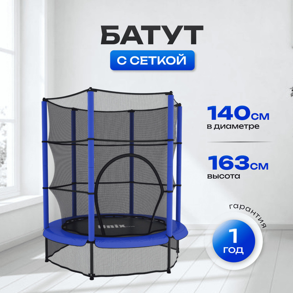 Батут детский для дома с защитной сеткой - купить с доставкой по ...
