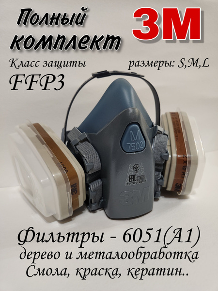 Характеристики Профессиональный респиратор, маска 3М 7502 в комплекте с ...