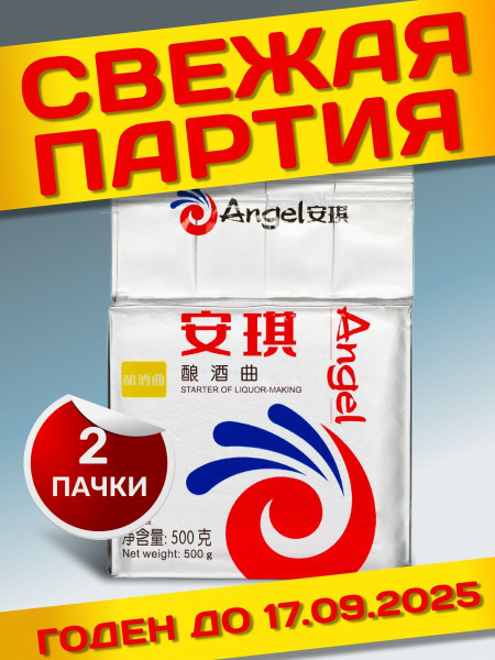 Дрожжи спиртовые (закваска) для крахмала Кодзи Kodzi "Angel" Ангел 2 ...