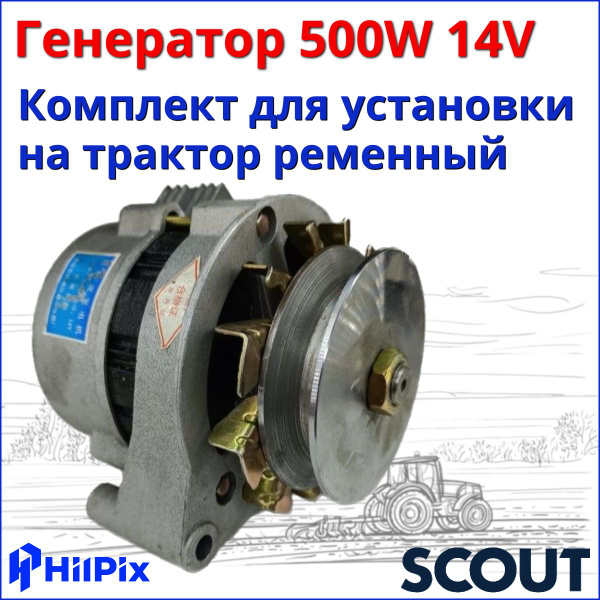 Комплектующее для мотоблока Генератор дополнительный 500W 14V Скаут Т ...
