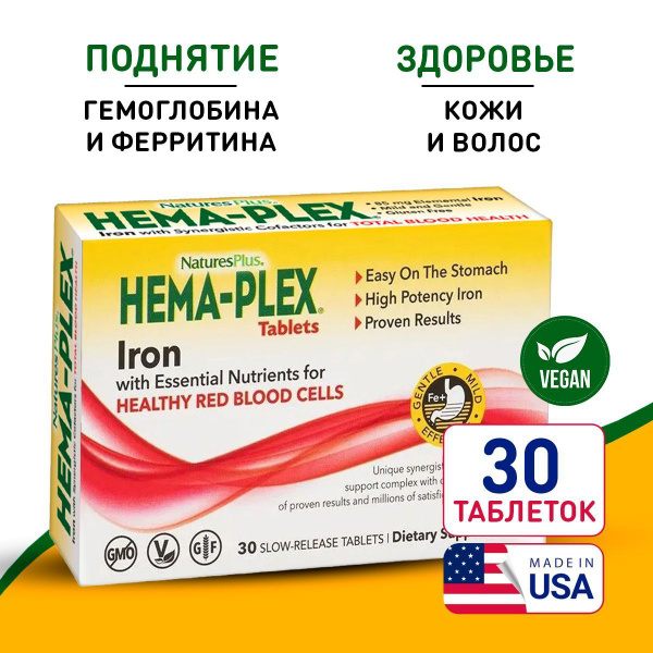 Железо витамины хема плекс 30 таблеток, Hema-Plex Iron Nature's Plus ...