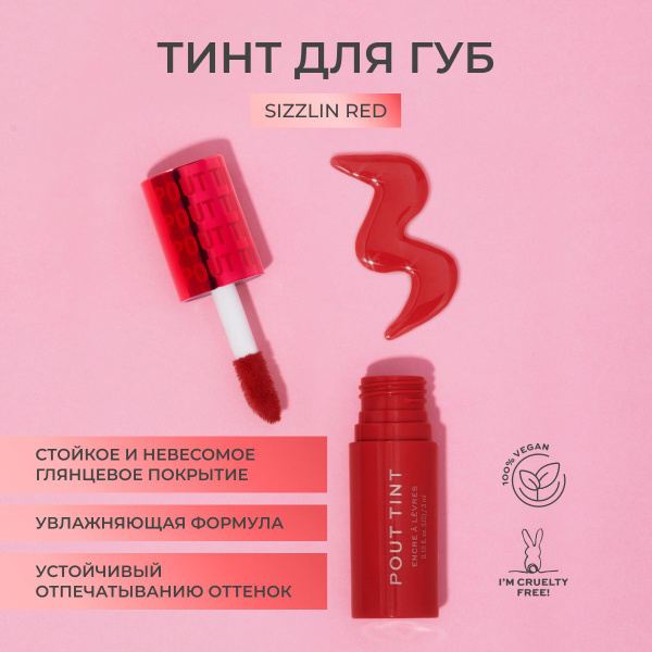 Makeup Revolution Бальзам тинт для губ POUT TINT: оттенок Sizzlin Red ...