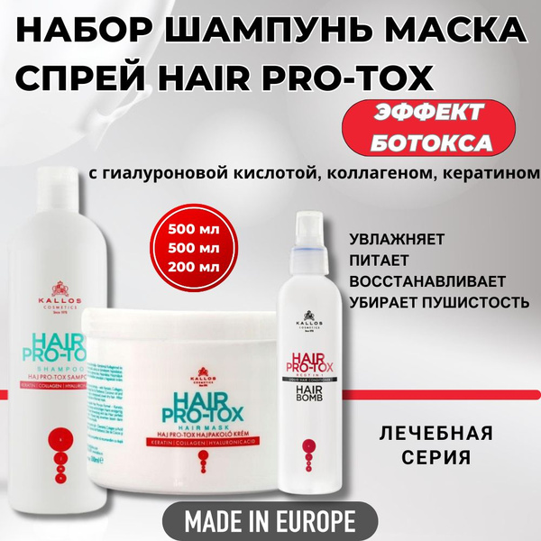 Kallos НАБОР БОТОКС Маска+Шампунь+Несмываемый спрей кондиционер для ...