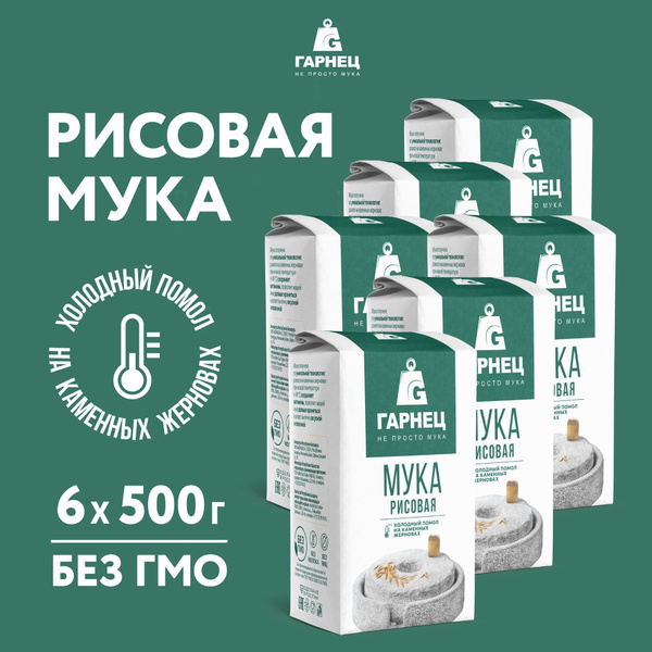 Мука Гарнец Рисовая 500г х 6 шт - купить с доставкой по выгодным ценам ...