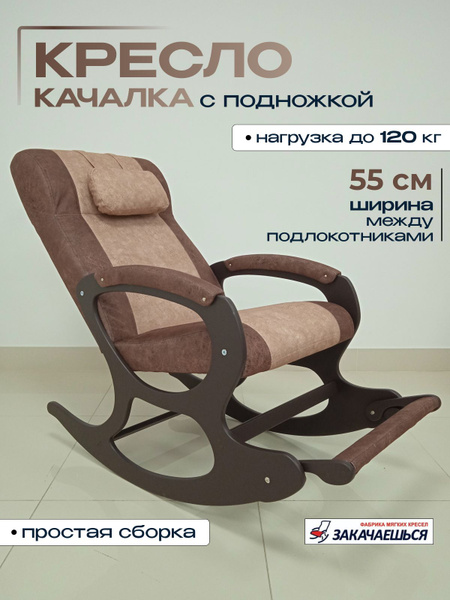Кресло-качалка Кресло качалка с подножкой_60, 60х120х95 см, Велюр ...