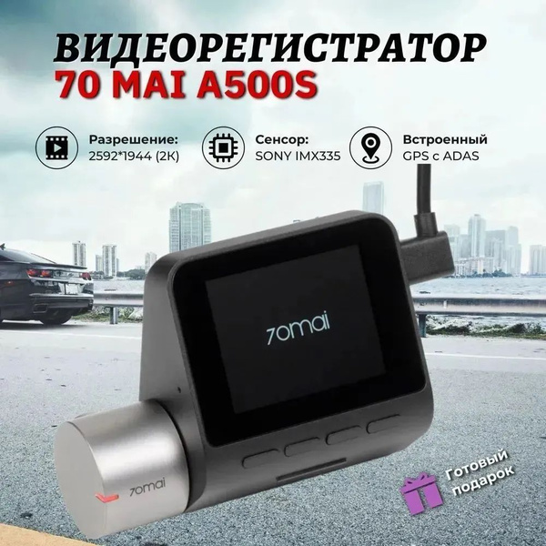 Видеорегистратор 70mai A500S-2 - купить в интернет-магазине по низким ...