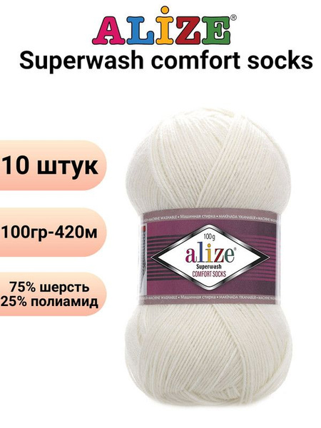 Пряжа для вязания Суперваш 100 Ализе 01 кремовый/10 штук, 75% шерсть ...