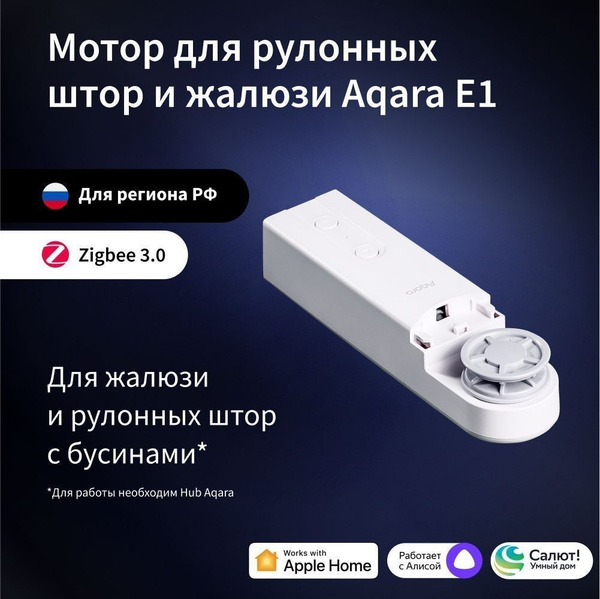 Мотор для штор Aqara E1, модель RSD-M01, работает от батареек, зона ...