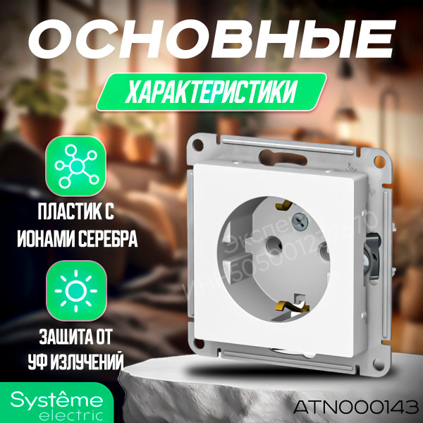 10 шт. Schneider Electric розетка белая с заземлением, серия Atlas ...