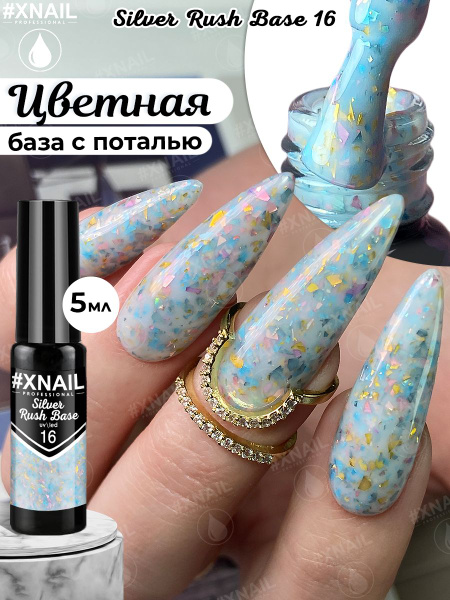 Xnail Professional Камуфлирующая база для ногтей, гель лака с поталью ...
