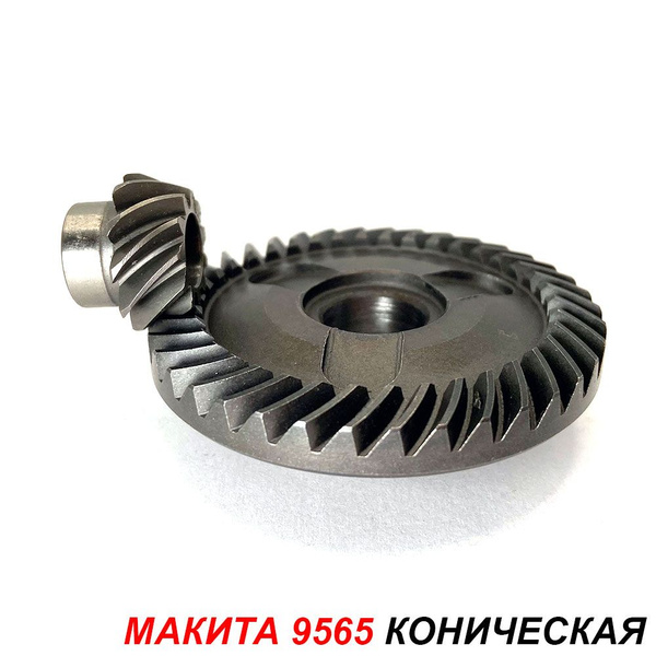 Коническая пара УШМ МАКИТА 9565 шестеренки редуктора болгарки купить на ...