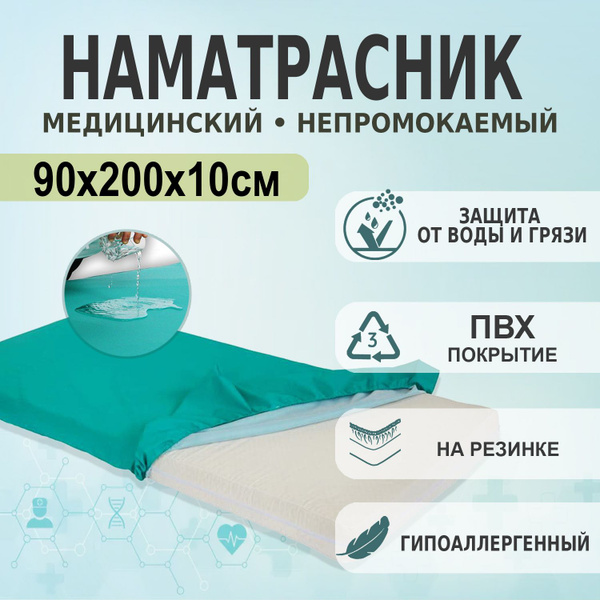 Наматрасник-чехол Виталфарм 90x200 - купить по низкой цене с доставкой ...