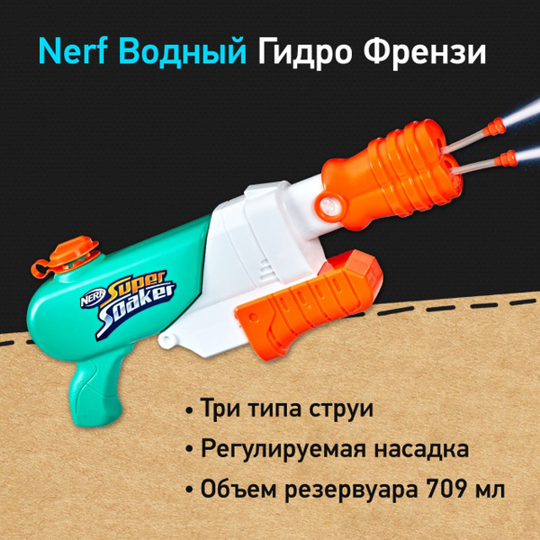 Бластер водный Нерф Суперсокер Гидро Френзи - Nerf Super Soaker Hydro ...