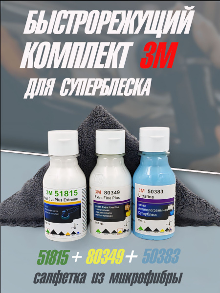 Абразивная паста 3M по низкой цене с доставкой в интернет-магазине OZON ...