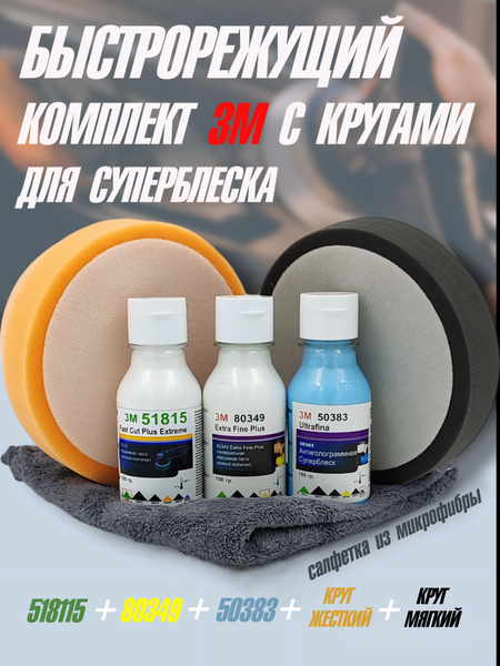 Абразивная паста 3M по низкой цене с доставкой в интернет-магазине OZON ...