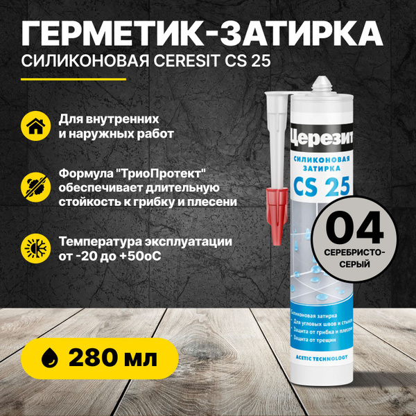 Силиконовый Герметик Церезит, Универсальная, серебристый - купить по ...