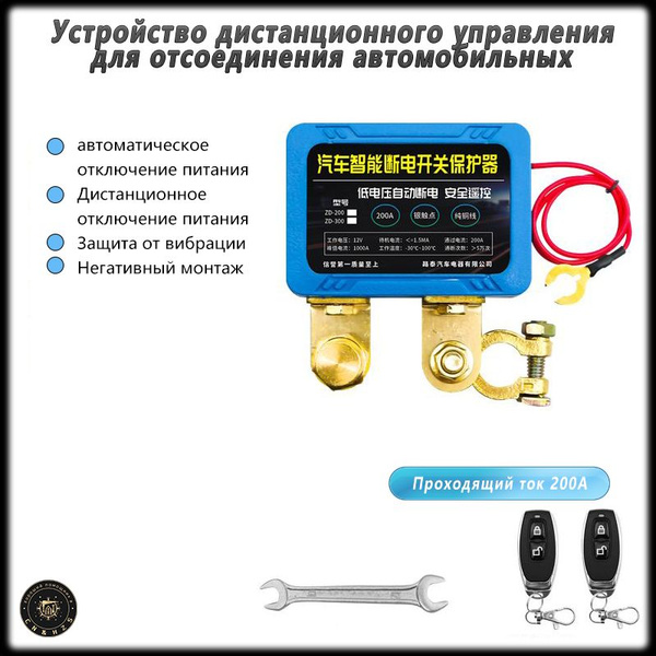 Устройство дистанционного управления для отсоединения автомобильных ...
