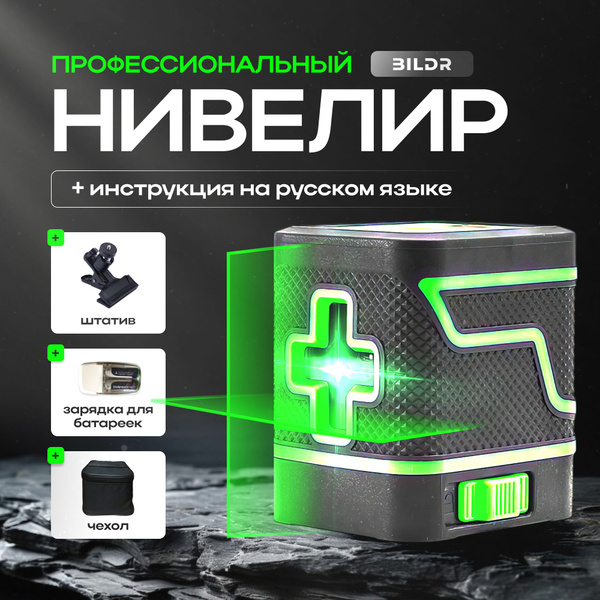 Купить Лазерный уровень электронный строительный нивелир оптический ...