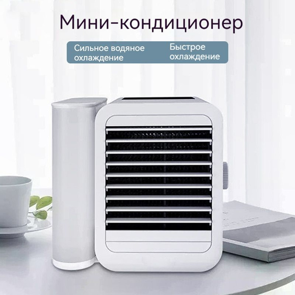 Портативный напольный кондиционер, увлажнитель воздуха купить по низкой ...