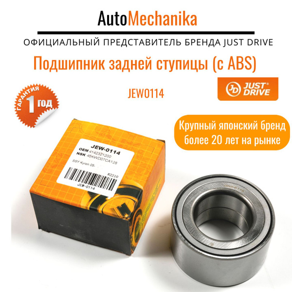 Подшипник задней ступицы (с ABS)) для Ssang Yong Kyron (JEW0114) Just ...