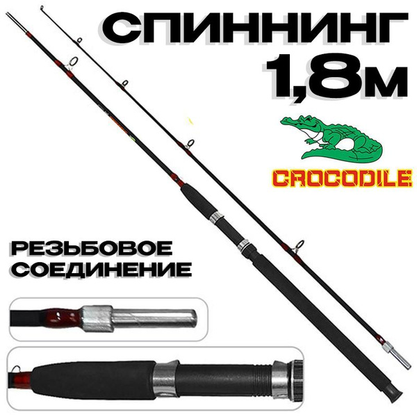 Удилище CROCODILE Крокодил 100см / Спиннинг штекерный 1м, от 100 гр ...
