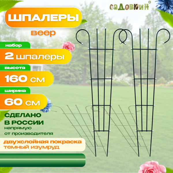 Шпалеры "Веер", высота 1.6 м, ширина 60 см, зеленый, шпалера садовая ...