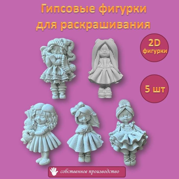 Гипсовые фигурки - куколки для раскрашивания - купить с доставкой по ...