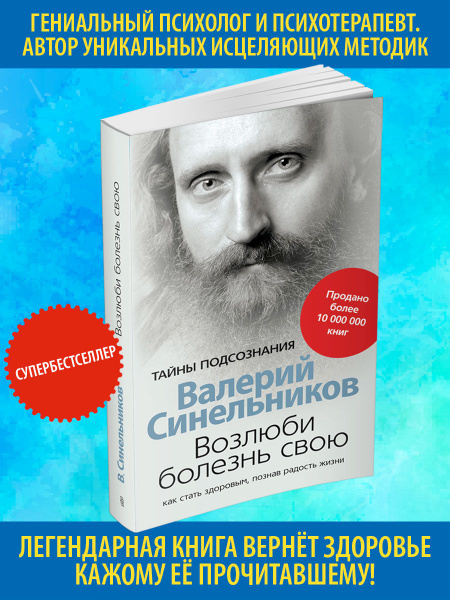 Возлюби болезнь свою - купить с доставкой по выгодным ценам в интернет ...