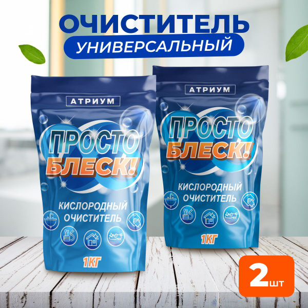 Просто блеск порошок кислородный очиститель - купить с доставкой по ...