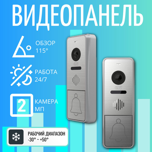 Вызывная панель CTV видеодомофона CTV-D4005 S антивандальная (серебро ...