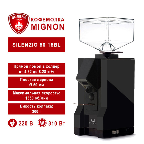 Кофемолка EUREKA MIGNON SILENZIO 50 черная, черный купить по низкой ...