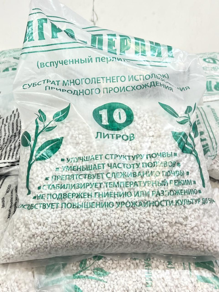 Перлит 10л Агроперлит - купить по низкой цене в интернет-магазине OZON ...