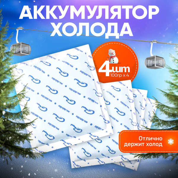 Аккумулятор холода для термосумки, хладоэлемент медицинский, гелевый ...