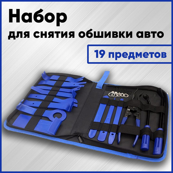 Набор инструментов съемников, лопаток, клипсодер для снятия обшивки ...