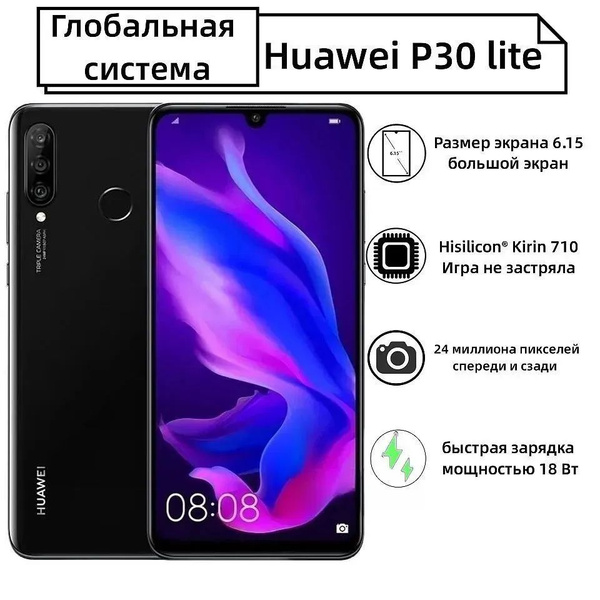 Смартфон HUAWEI P30 Lite 128 ГБ ГБ - купить по выгодной цене в интернет ...